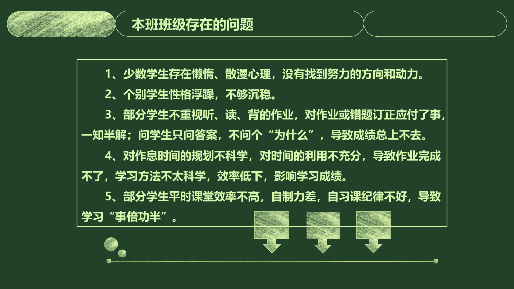 168#中学家长会主题班会PPT9
