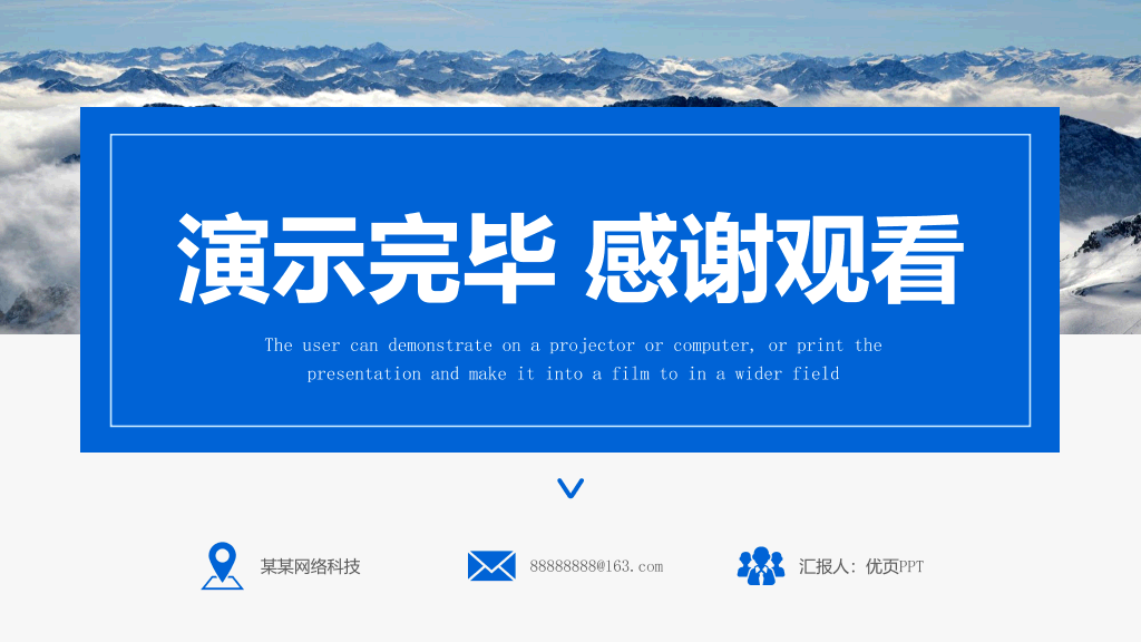 111#群山背景的企业品牌营销策划PPT