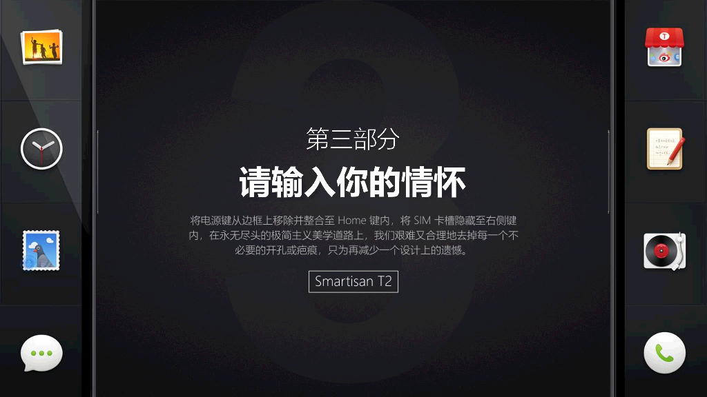 73#锤子手机T2-发布会