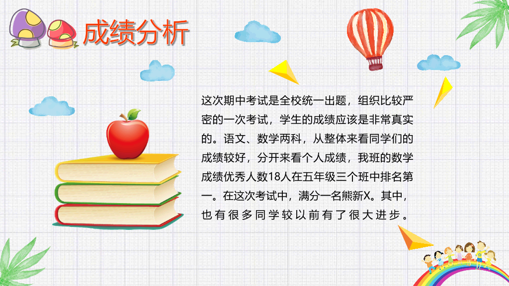 168#小学家长会主题班会PPT14