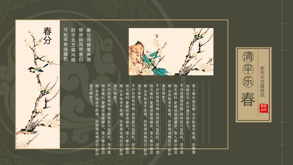 中国风#古诗词线装古籍中国风PPT模板