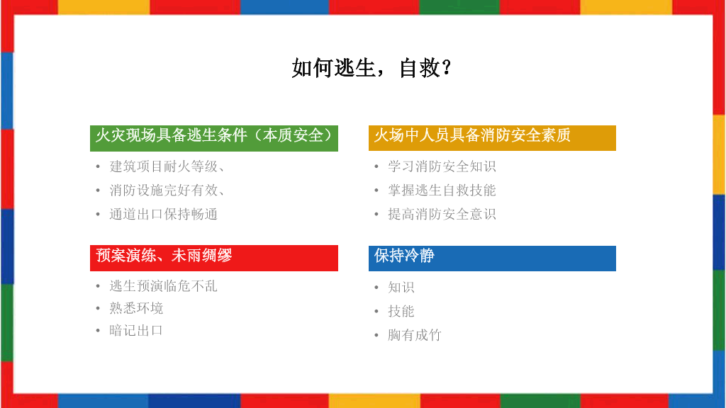 130#企业员工安全教育培训PPT