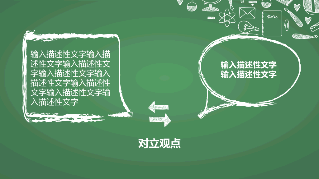 102#感恩庆祝教师节主题班会PPT23