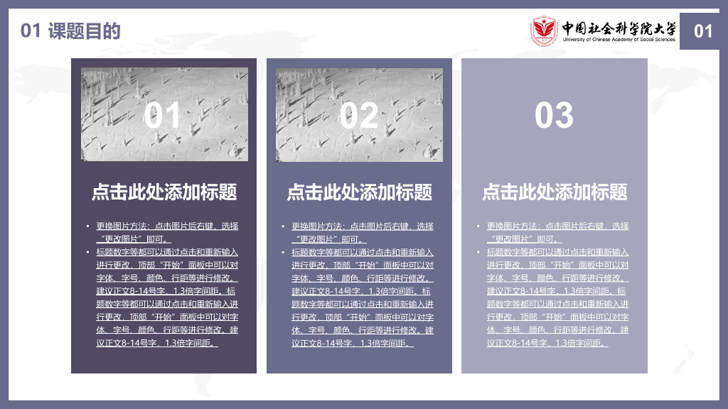 中国社会科学院大学本科毕业论文答辩PPT