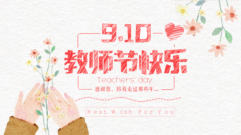 102#唯美插画风教师节PPT模板