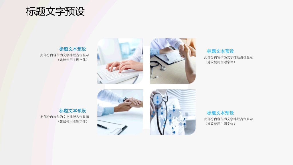 浙江中医药大学本科毕业论文答辩PPT