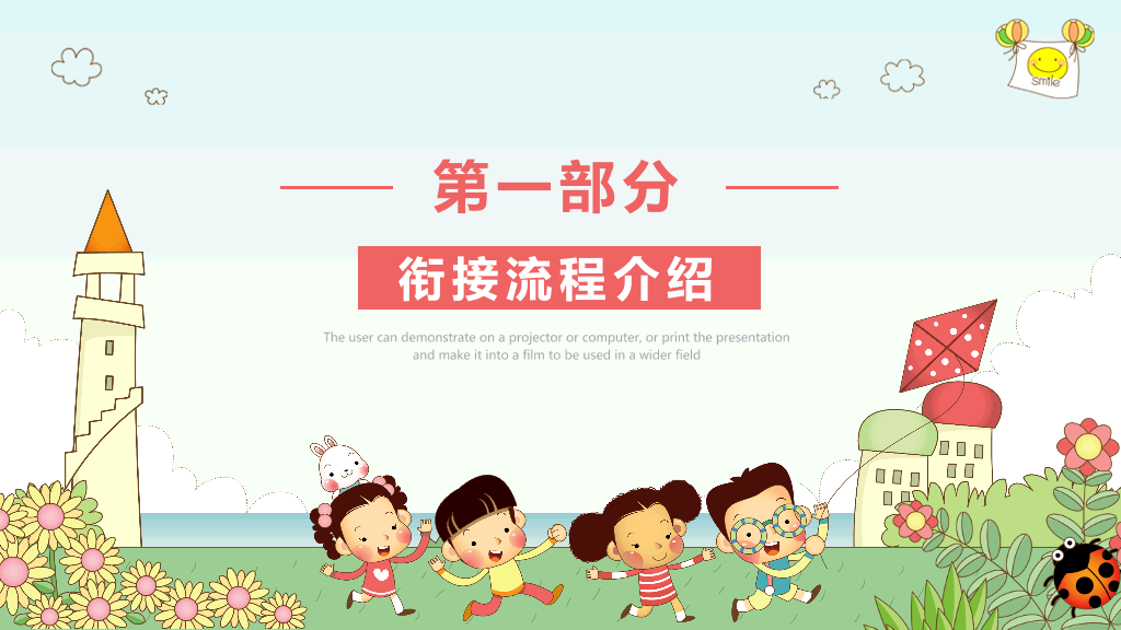 168#幼儿园家长会主题班会PPT15