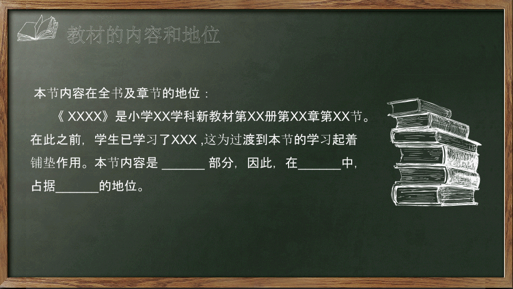 170#精美教师说课试讲教学通用PPT