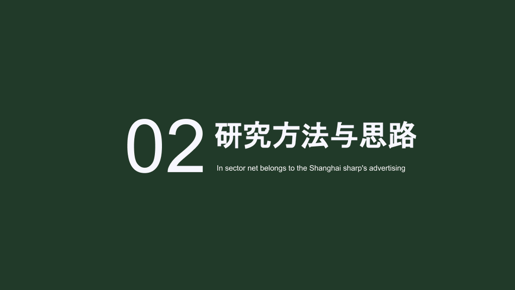 沈阳建筑大学本科毕业论文答辩和论文选题PPT