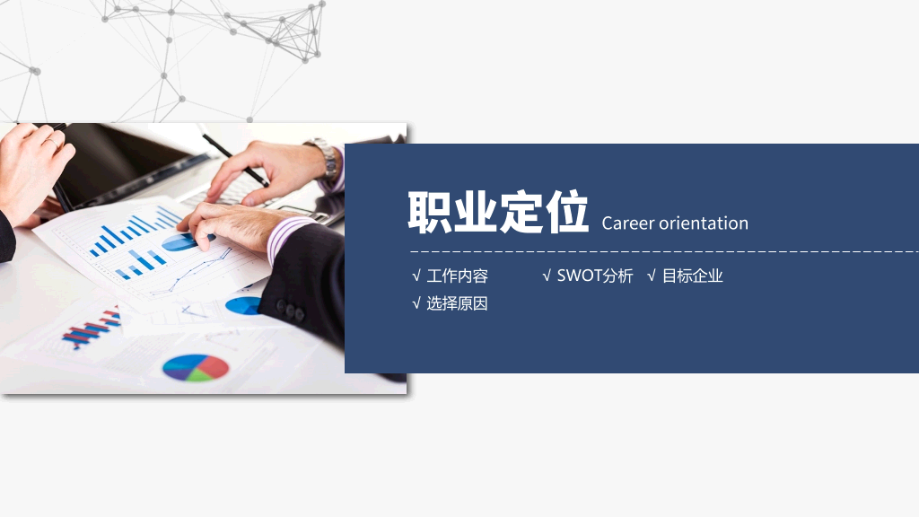 118#2021最新个人职业规划PPT