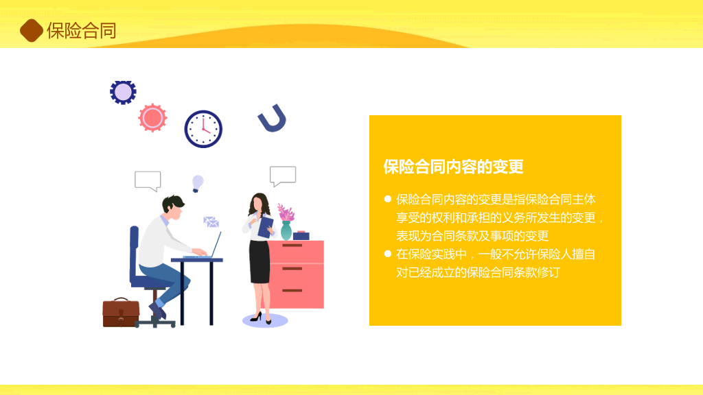 166#理财保险知识培训PPT模板