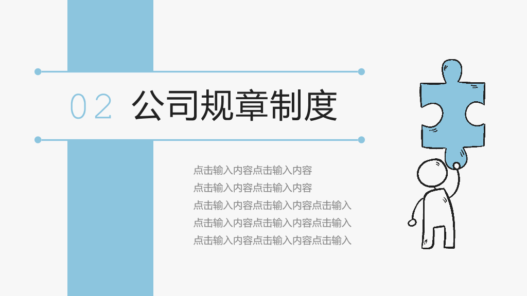 创意#创意新员工入职培训PPT模板