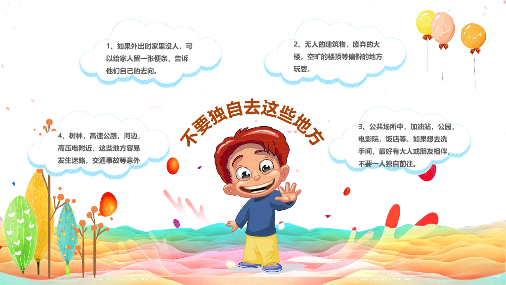 卡通防拐骗安全教育班会PPT