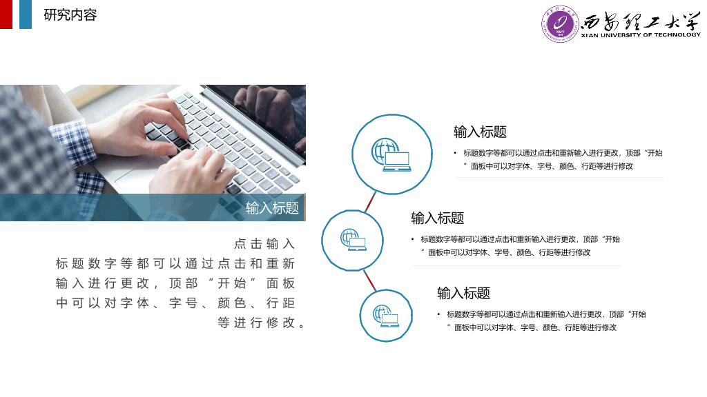 西安理工大学本科毕业论文答辩和论文选题PPT