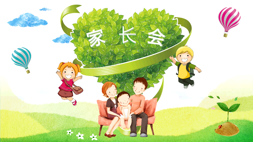 168#幼儿园家长会主题班会PPT17
