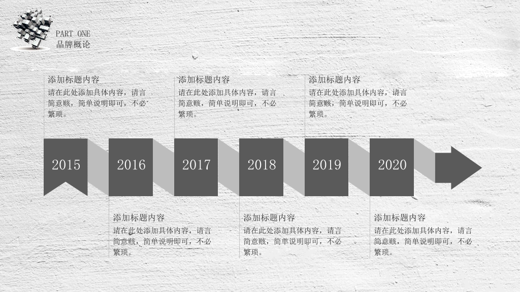 111#灰色立体几何体组合品牌营销PPT模板