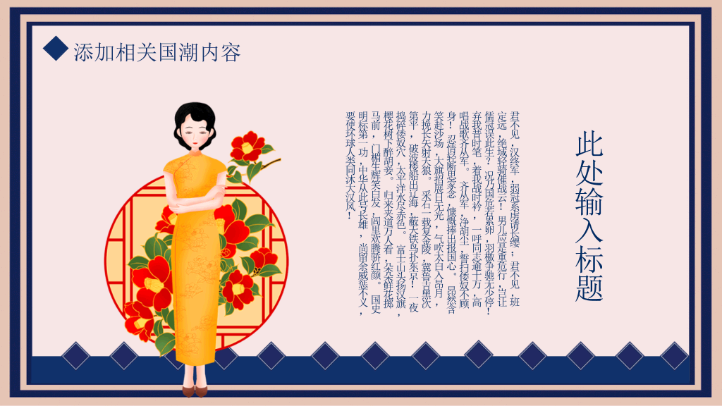 中国风#创意国潮民国风PPT模板
