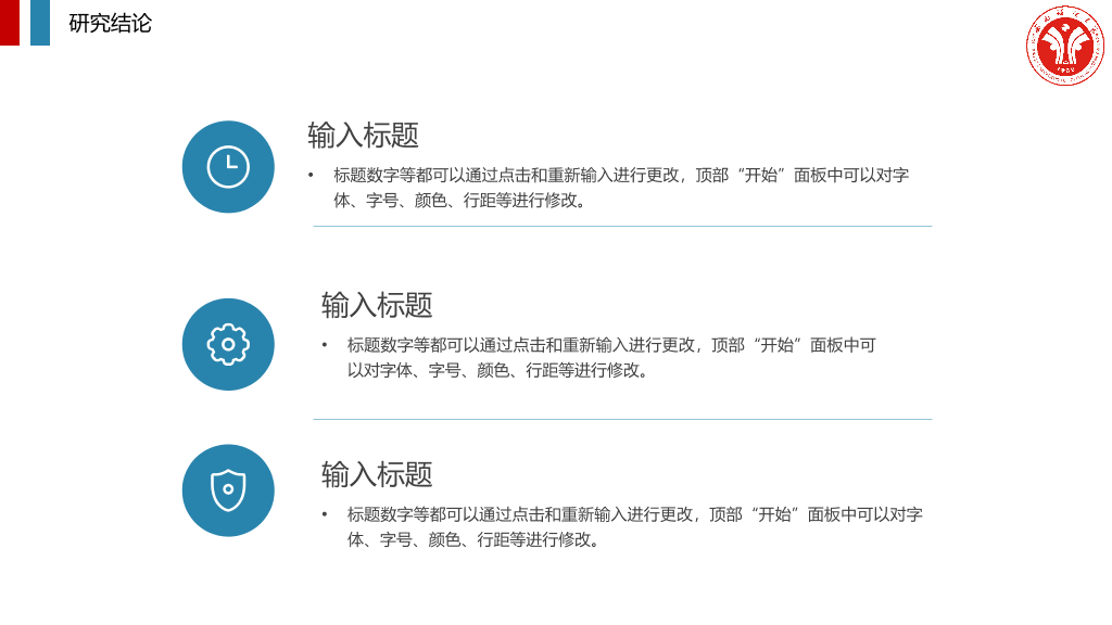 西南政法大学本科毕业论文答辩和论文选题PPT