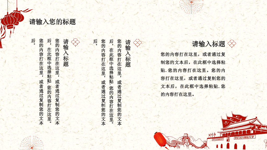 102#为祖国喝彩喜迎国庆节PPT模板