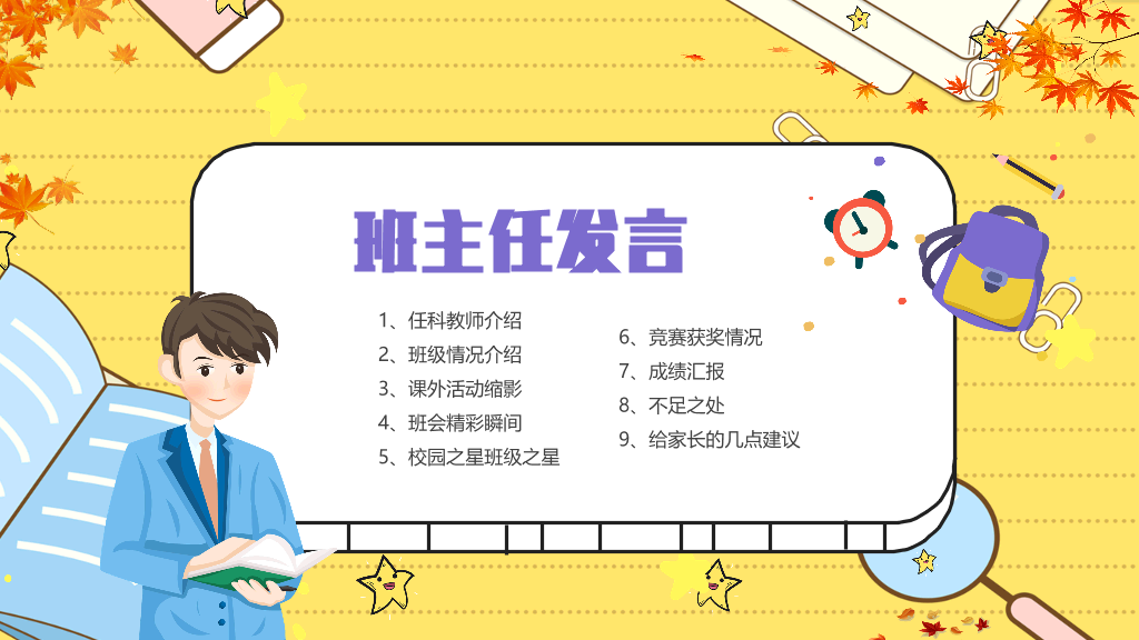 168#中学家长会主题班会PPT15