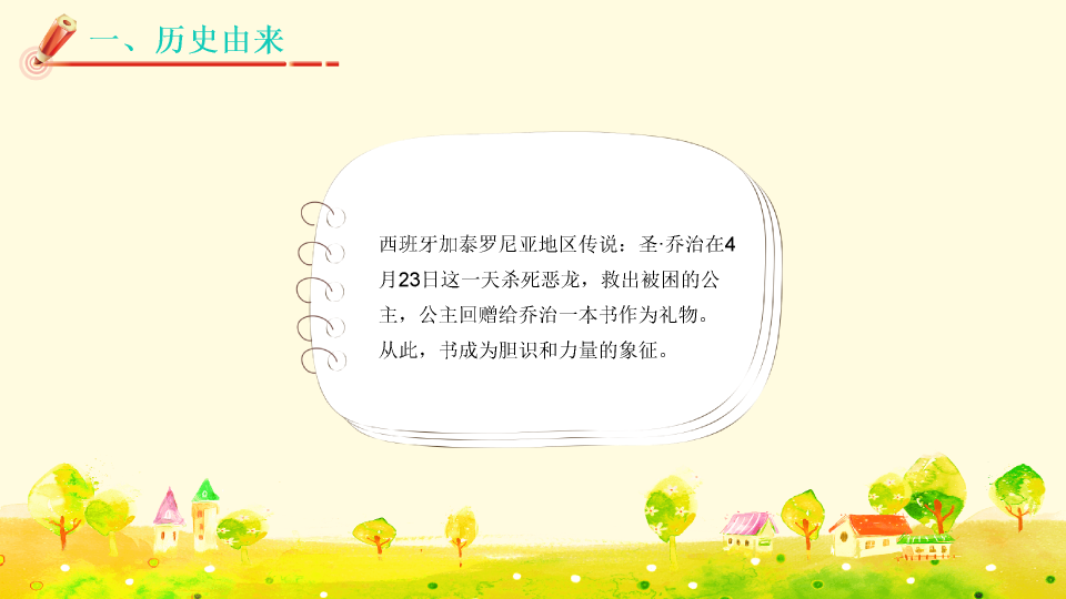 174#世界读书日读书分享会PPT模板