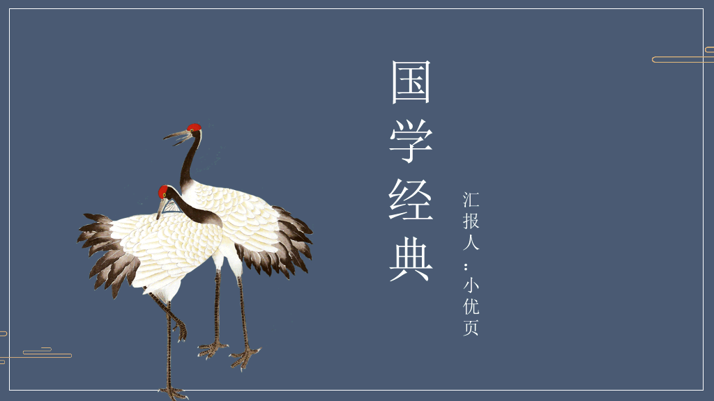 中国风#古典中国风PPT模板下载