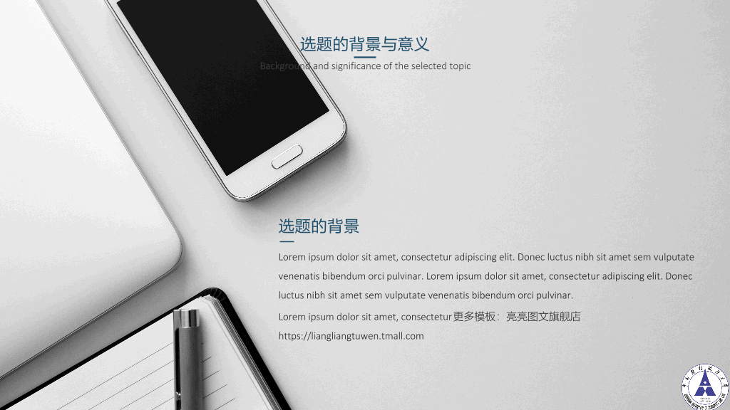 中南财经政法大学本科毕业论文答辩和论文选题PPT