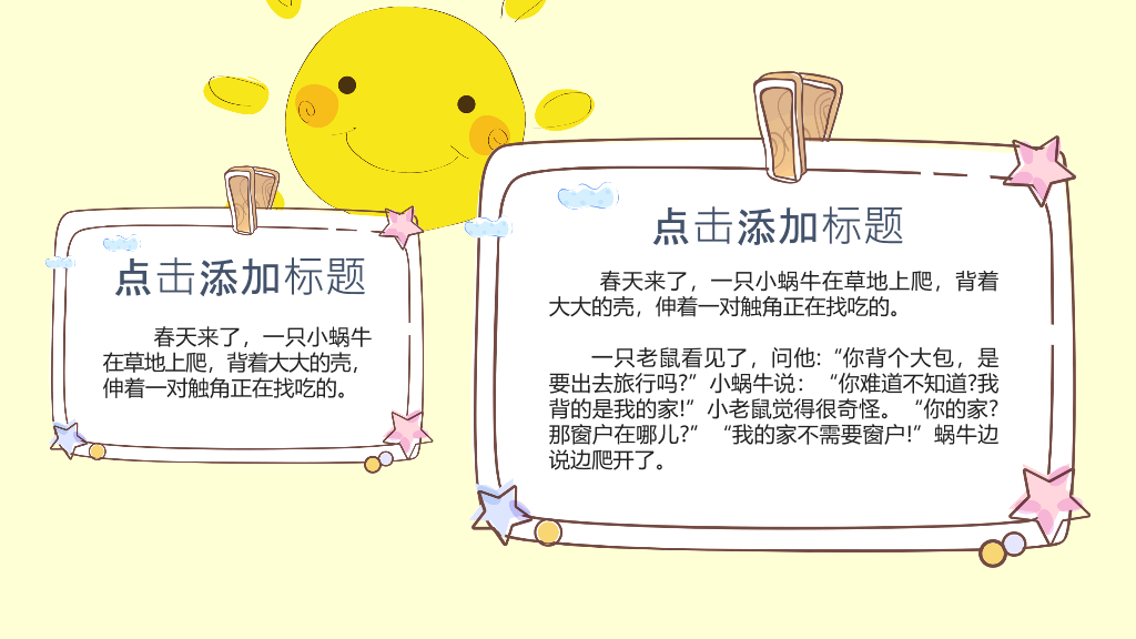 175#校园儿童安全教育主题培训PPT