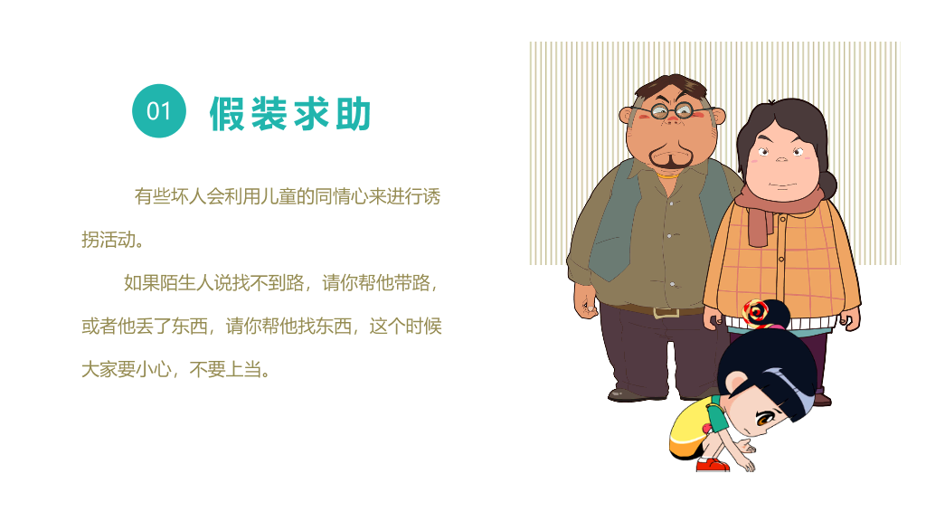 175#儿童安全教育动态PPT