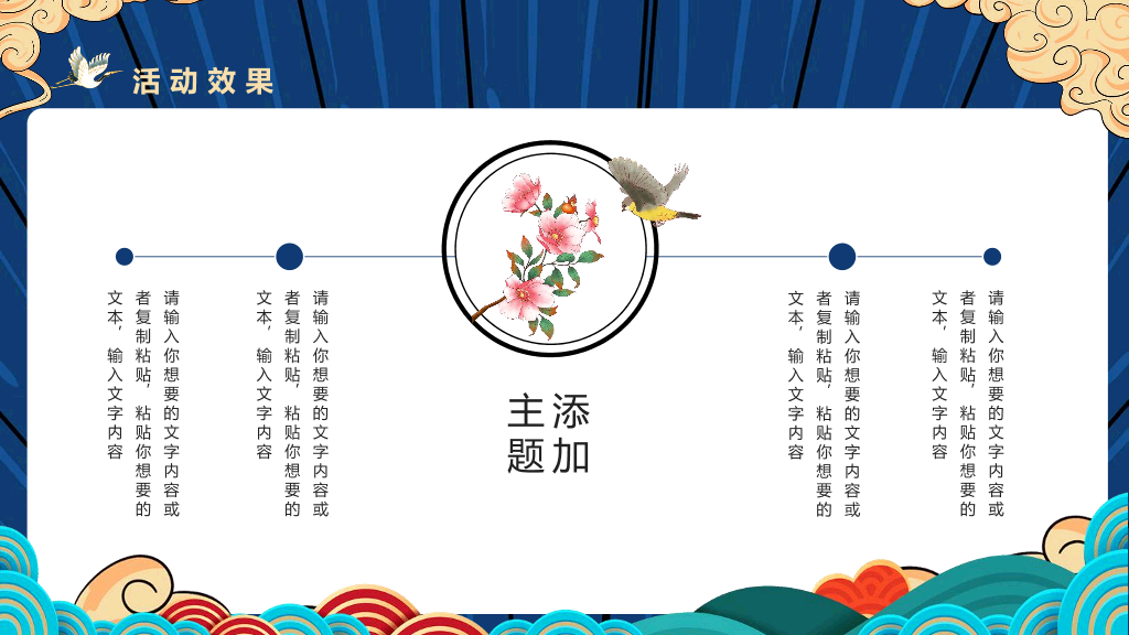 110#国潮风中秋国庆活动策划PPT模板