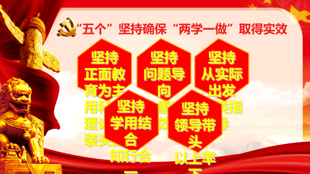54#两学一做党课讲稿PPT模板