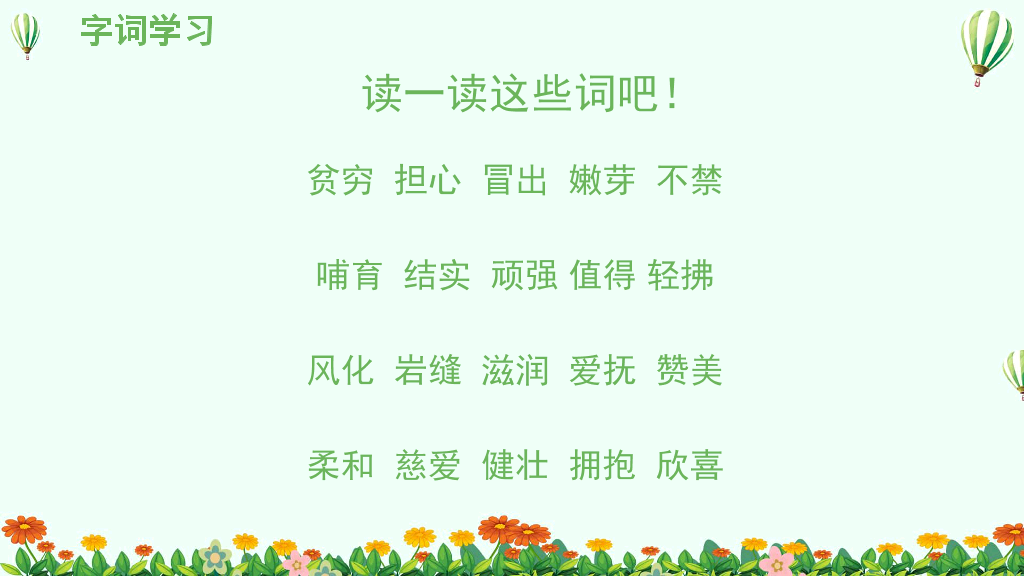 170#小草的生命PPT课件