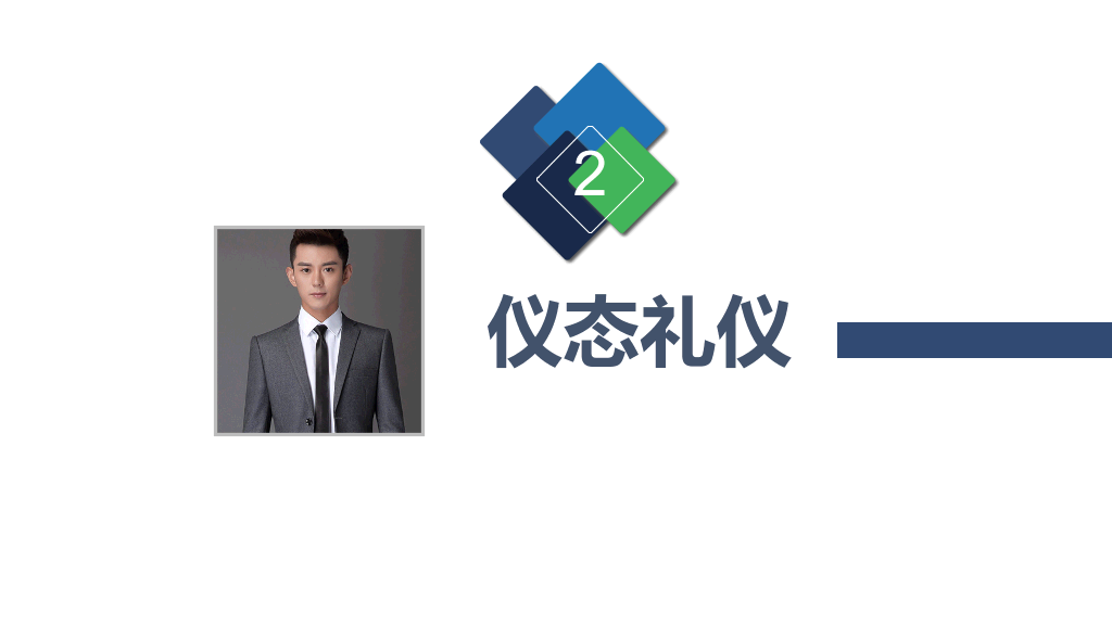 126#商务礼仪培训 (2)