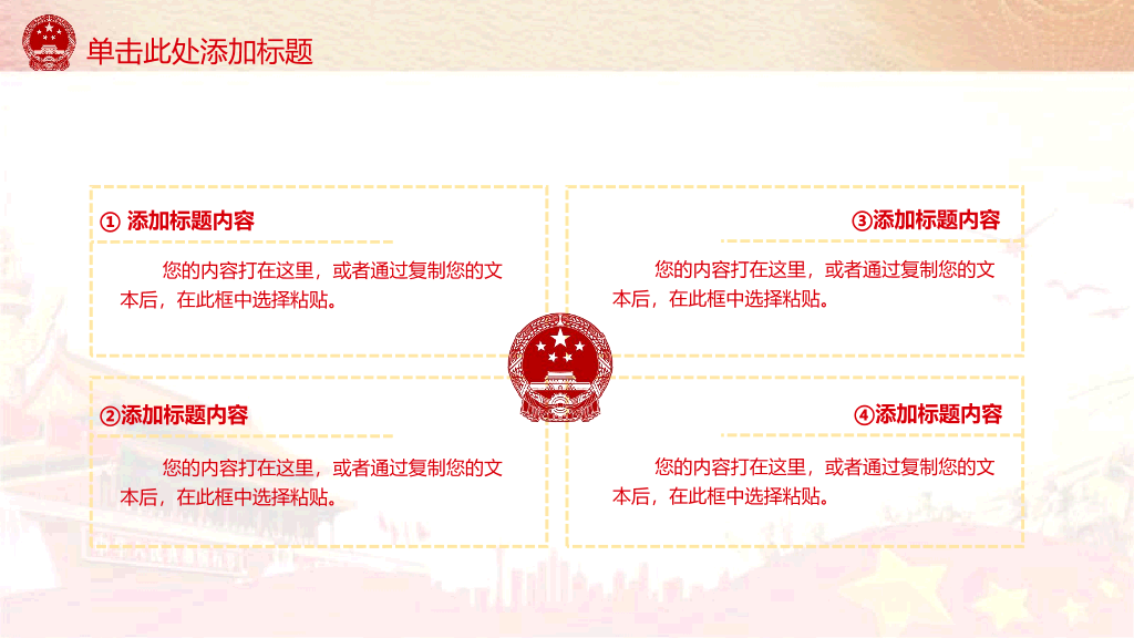 102#举国同庆国庆节PPT模板