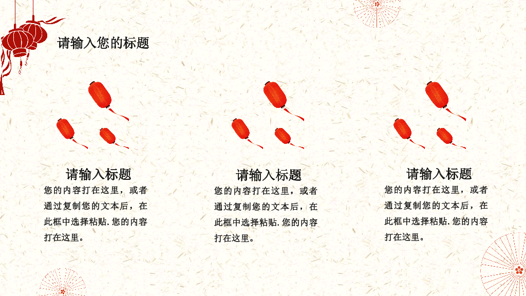 102#为祖国喝彩喜迎国庆节PPT模板