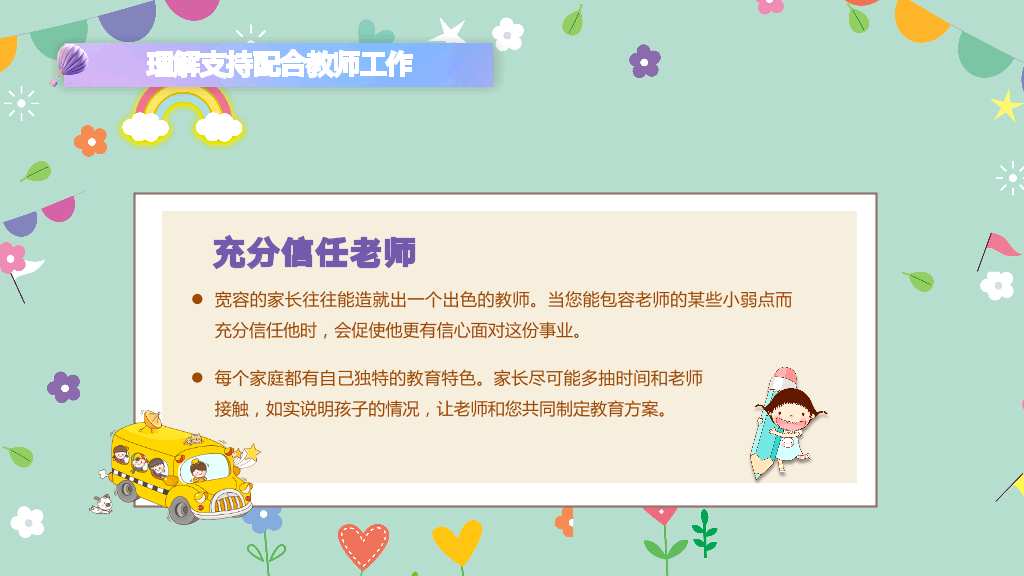168#小学家长会主题班会PPT26