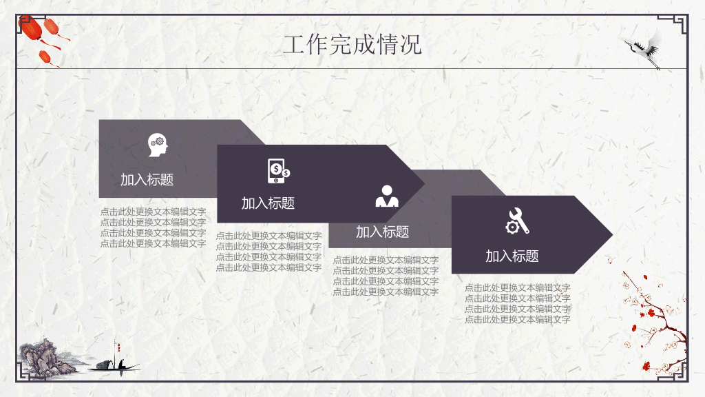 中国风#精美简约古典中国风PPT模板