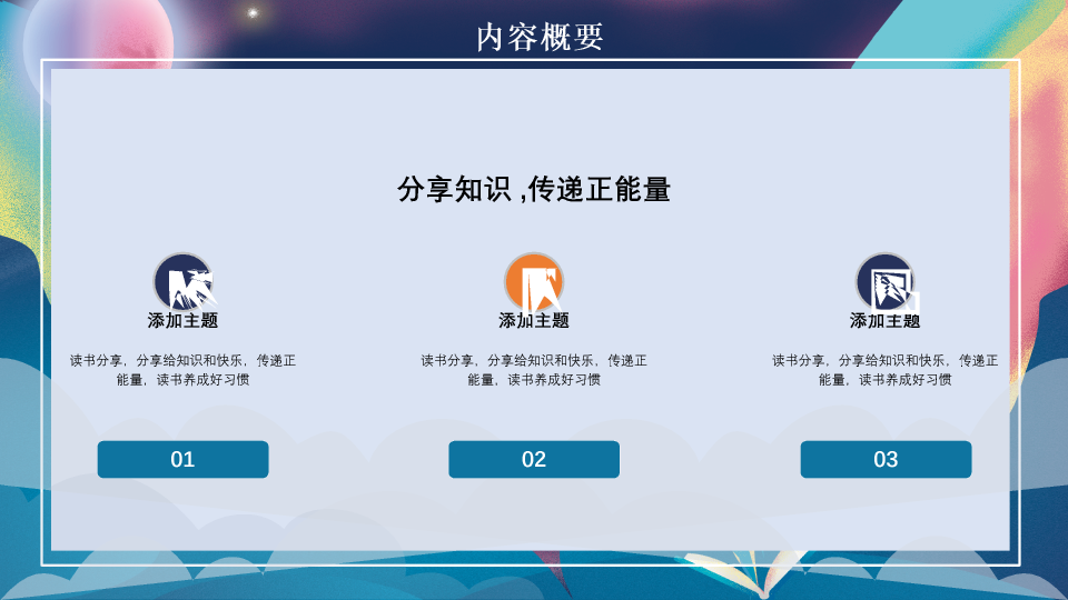 174#梦幻书籍读书分享会PPT模板