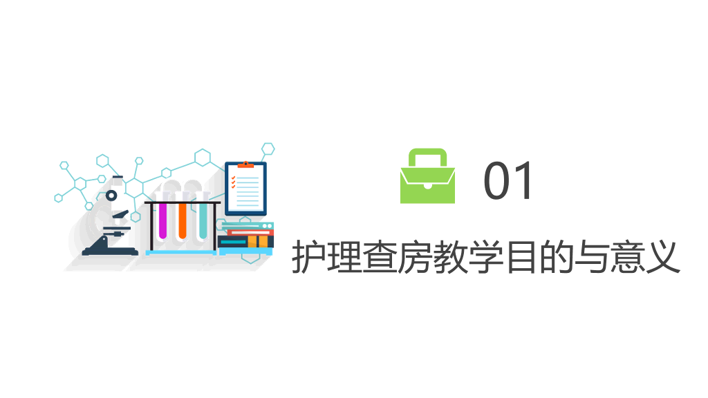 105#护理业务查房-6