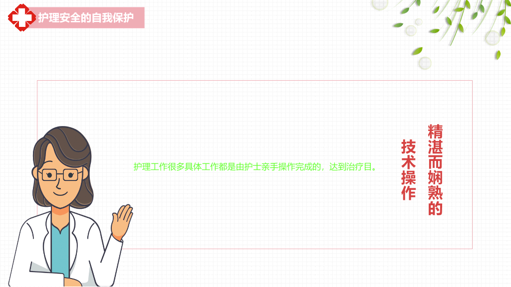 105#护理安全警示知识培