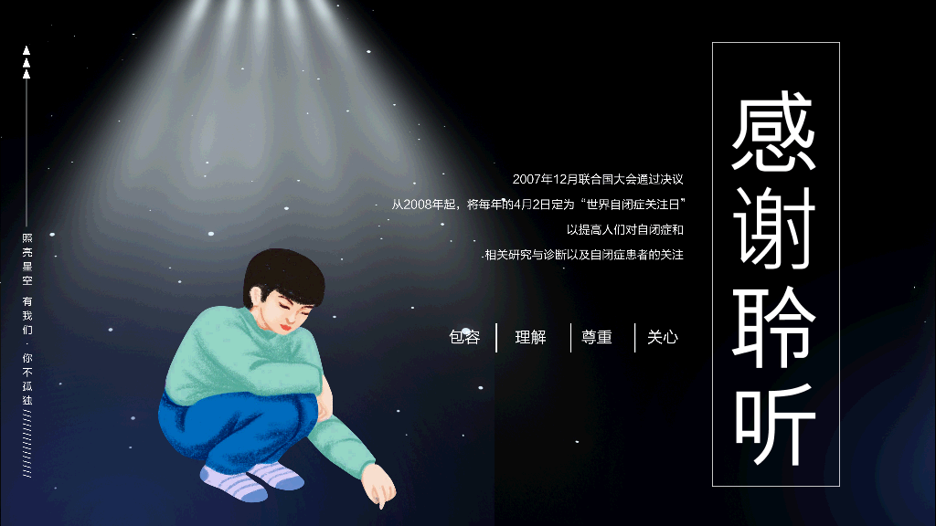 177#自闭症,世界自闭症日主题培训PPT