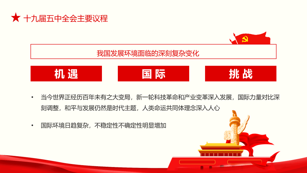 54#十九届五中全会解读PPT模板