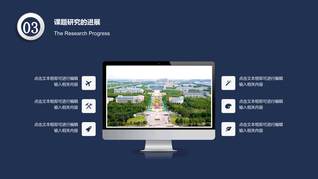 山东中医药大学本科毕业论文答辩和论文选题PPT