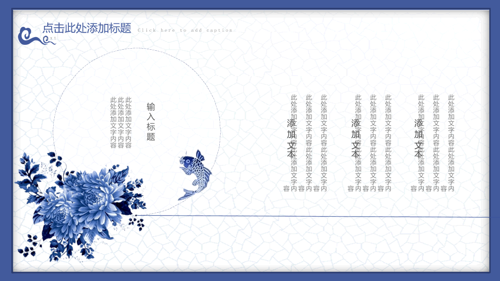 中国风#唯美青花瓷中国风PPT模板