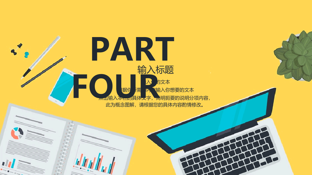 创意#创意矢量扁平化商务PPT模板