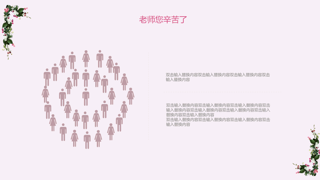102#感恩庆祝教师节主题班会PPT25