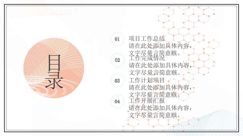 简洁淡雅小清新通用PPT模板