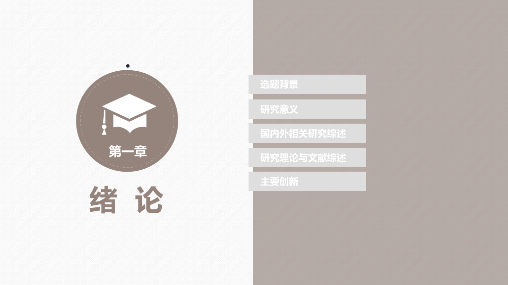 上海电力大学本科毕业论文答辩PPT