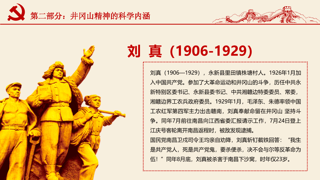 54#不忘初心党建党课PPT模板