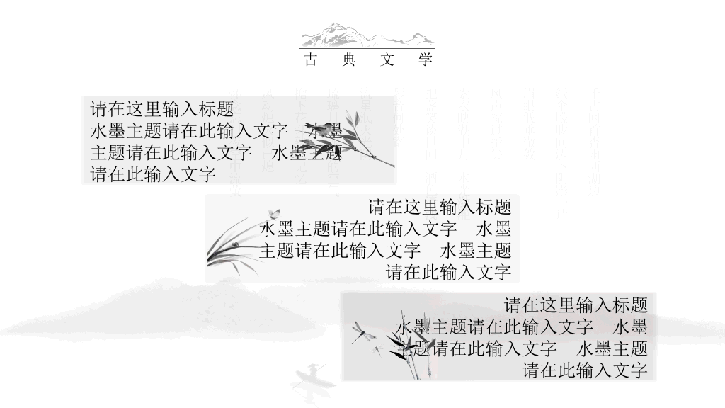 中国风#典雅唯美水墨中国风PPT模板